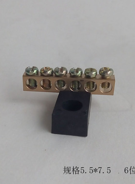 厂家直销6孔零排 零地线端子,接地铜排 带黑色底座 0.95一套