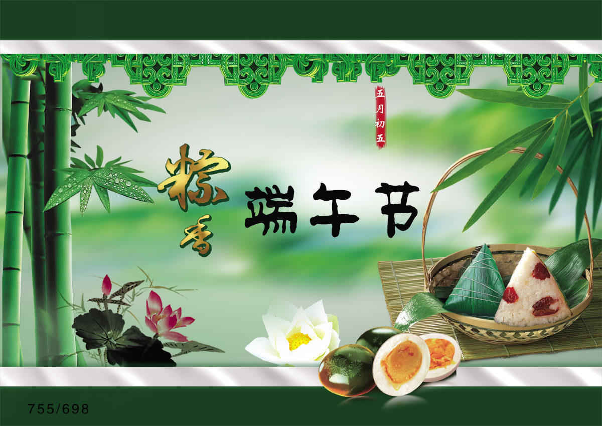 755海报印制展板写真698中国传统节日端午节中国风促销招贴模板