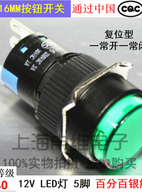 上开 上海永星圆形按钮开关AD16-121L绿色带灯 复位 12V 绿灯 5脚