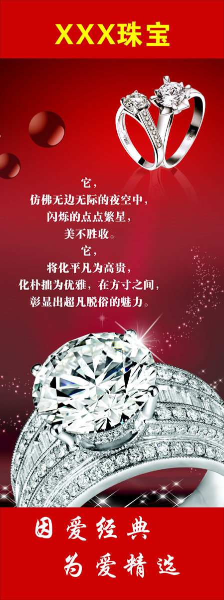 714海报印制展板写真喷绘贴纸923钻戒珠宝红底戒指爱情情人节