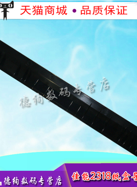 适用 佳能IR2016/2020/2318/2420/2116纸盒出纸导纸板 导板 4285
