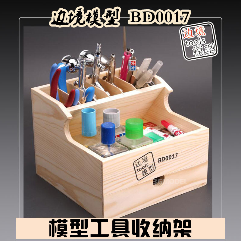 3G模型 边境 BD0017 高达军事模型工具胶水喷笔实木收纳层架