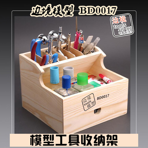 3G模型 边境 BD0017 高达军事模型工具胶水喷笔实木收纳层架