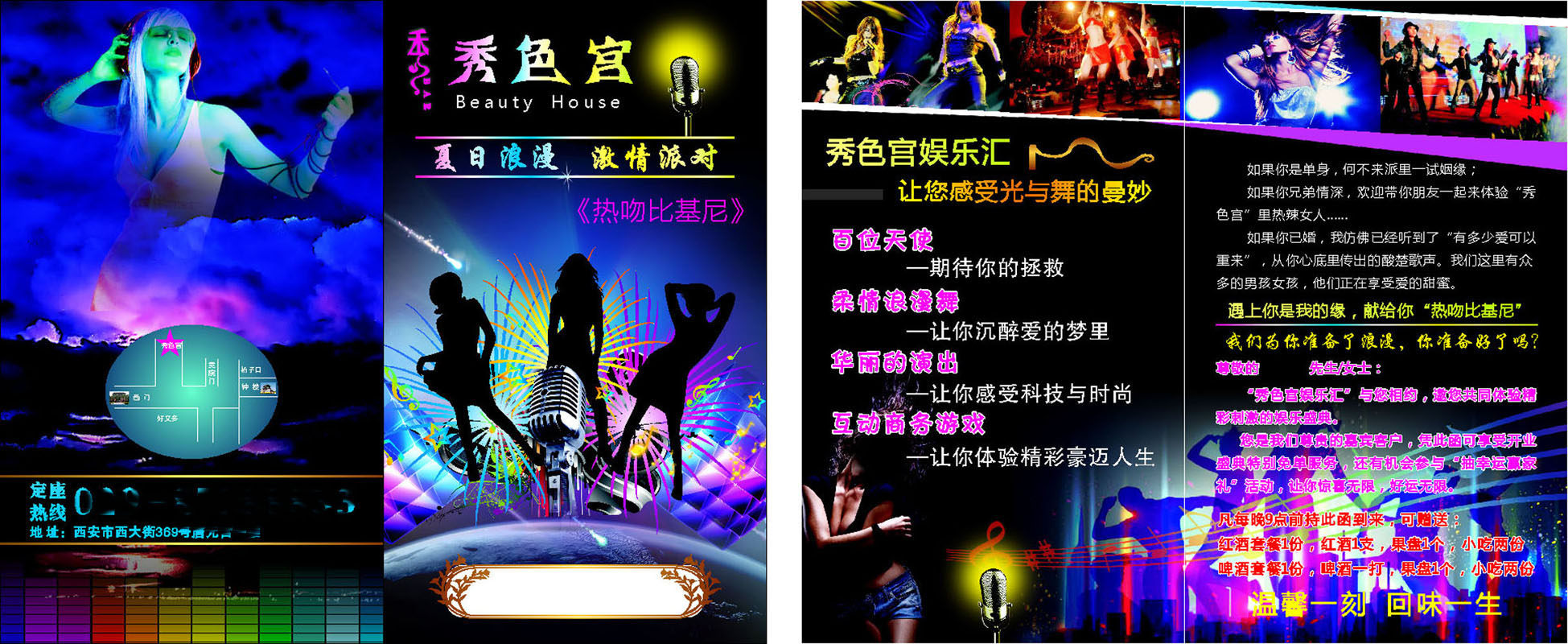 海报印制656宣传单设计素材18ktv娱乐会所激情派对