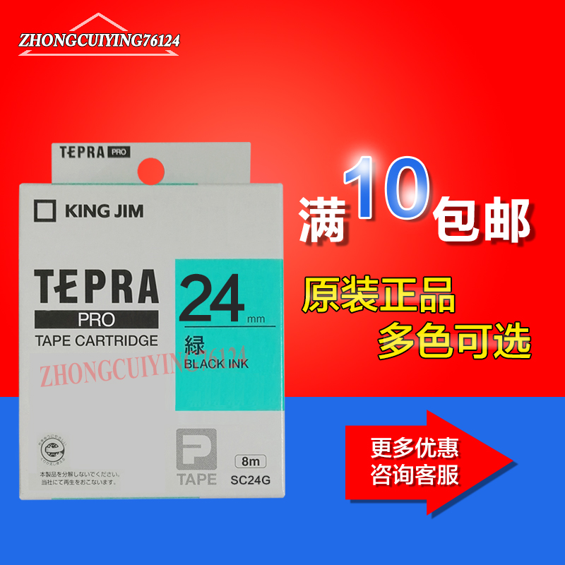 锦宫标签机色带SC24GW绿底黑字24mm标签纸带SR530C 550C 3900C用