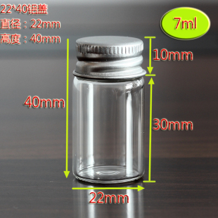 管制瓶 漂流瓶7ml 许愿瓶 铝盖瓶2240 可开票 螺口瓶 玻璃瓶