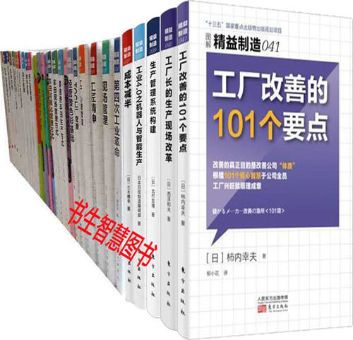 图解精益制造系列1-41册 精益制造037-成本减半等 东方出版社 企业管理P