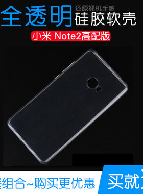 适用于小米Note2高配版防水手机壳硅胶软透明壳Note2高配版专用套高透软壳防磕碰防水白色手感好圆边保护外壳
