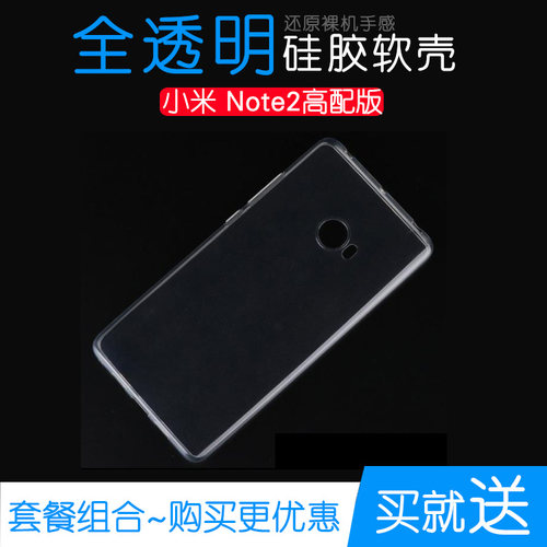 适用于小米Note2高配版防水手机壳硅胶软透明壳Note2高配版专用套高透软壳防磕碰防水白色手感好圆边保护外壳