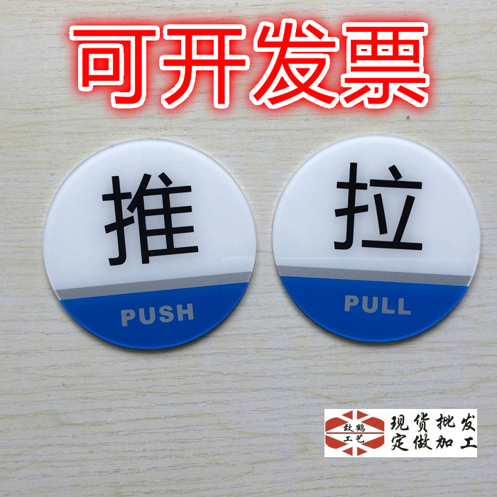 现货亚克力丝印推拉牌 高档推拉标志牌/提示牌/付款
