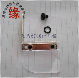 飞马M752四线护眼眼透明镜片 209618M700护眼按全护板 209651