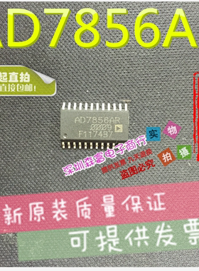 【森富电子】全新原装 AD7856AR 贴片SOP24脚 模数转换器 正品