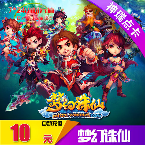 完美一卡通10元点卡1000点卷梦幻诛仙2 10元宝完美点券自动充值