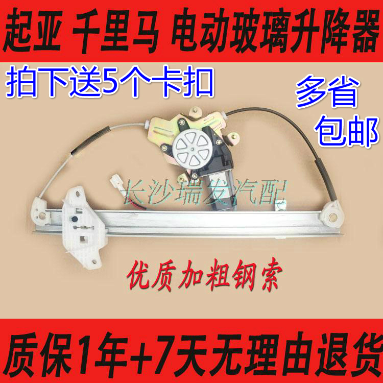 起亚千里马电动玻璃升降器总成车窗摇机车门摇窗机开关配件支架