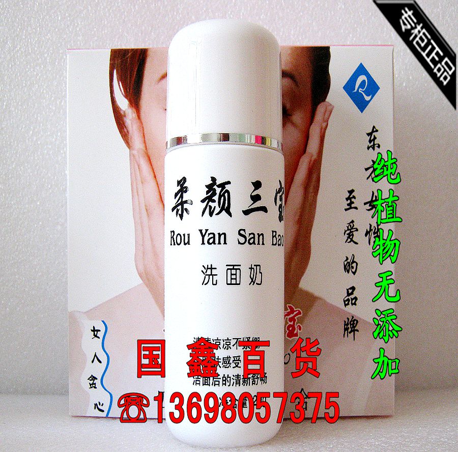 柔颜三宝[Rouyansanb面部护理套装