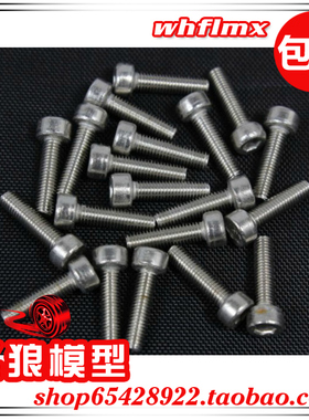 若凡汽油车baja 5B不锈钢内六角圆柱头边框螺丝10个 M3×12 68080