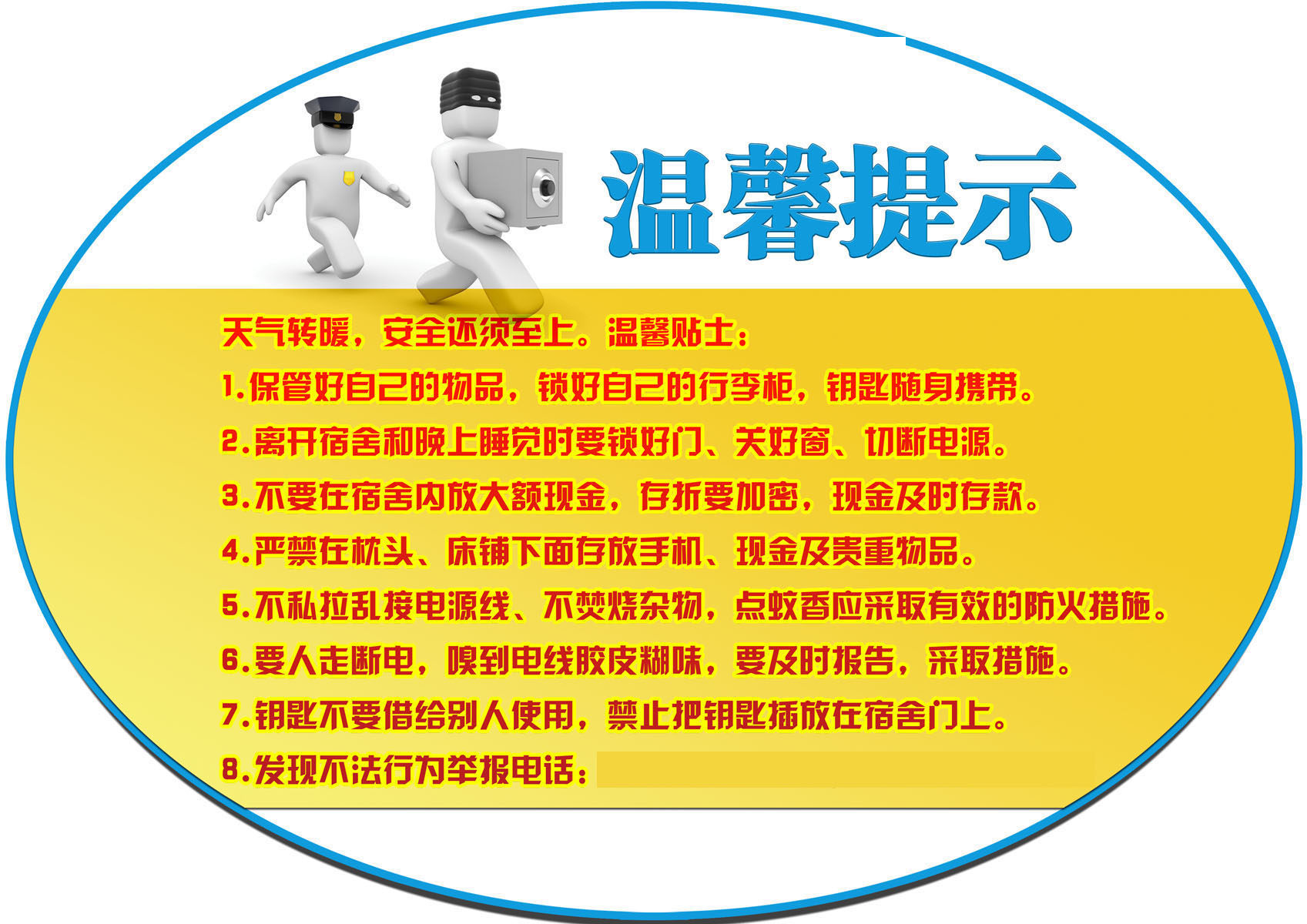 720海报印制展板写真喷绘贴纸459宿舍安全规范温馨提示