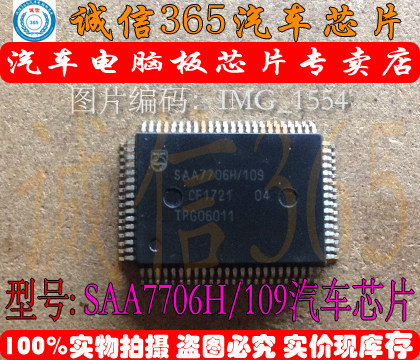 SAA7706H/109  汽车电脑板芯片IC 现货