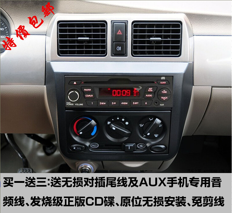 五菱荣光之光乐驰CD机改装尾线