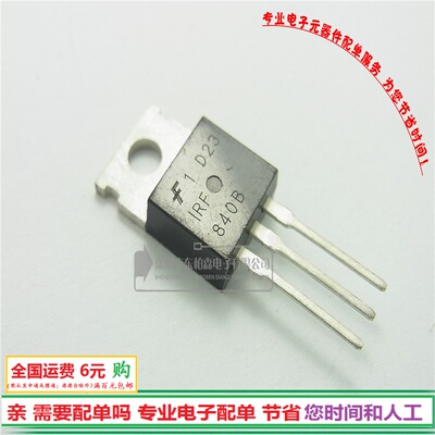 进口IRF840B IRF840A MOS管 500V9A TO220三极管全新全新