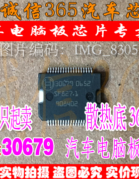 30679  汽车电脑板常用易损芯片IC 现货