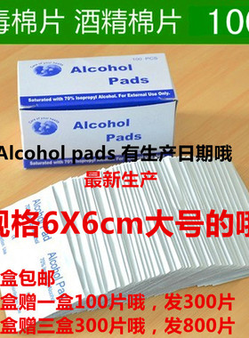 大号alcohol pad酒精棉片酒精消毒棉片棉酒精湿巾6X6cm