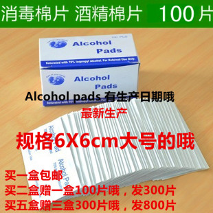 pad酒精棉片酒精消毒棉片棉酒精湿巾6X6cm 大号alcohol