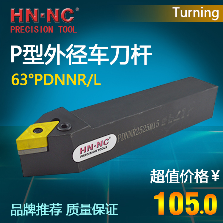 海纳杠杆压紧外圆车刀杆PDNNR/L数控车床刀杆刀具DNMG1504车刀排
