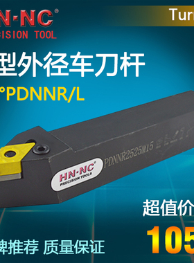 海纳杠杆压紧外圆车刀杆PDNNR/L数控车床刀杆刀具DNMG1504车刀排