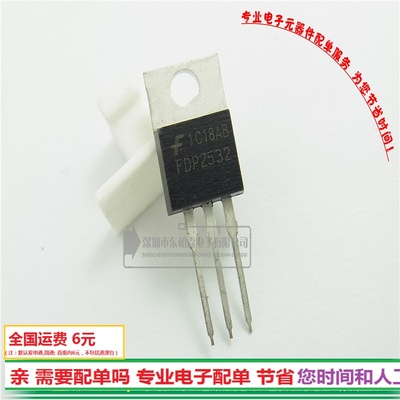 FDP2532 驱动电源场效应管 150V/79A大电流三极管TO220全新现货