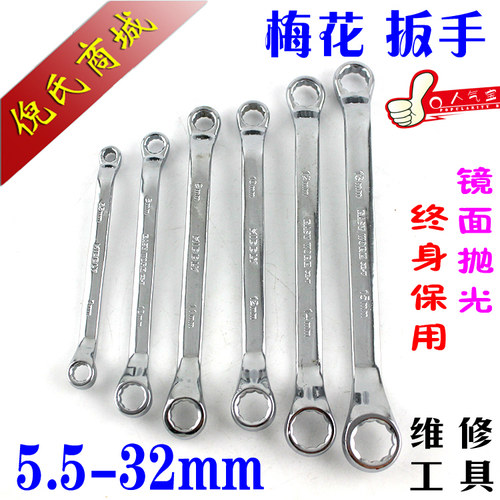 双头梅花开口扳手汽保工具