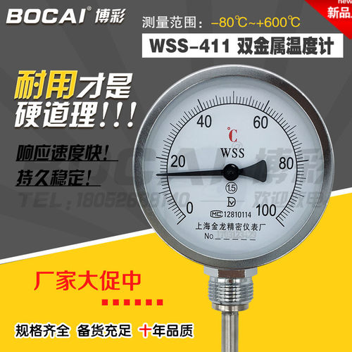 双金属温度计WSS411锅炉管道工业温度表不锈钢高精度0-100℃径向