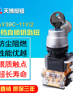 台博带钥匙按钮开关LAY39C-11Y/2 二位旋钮LA38-11Y2一开一闭银点