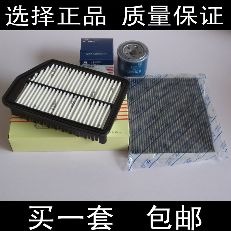 适用于现代朗动机油滤芯空气滤清器空调格滤清器滤芯保养三滤配件
