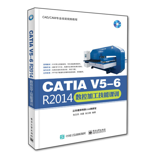 当当网 CATIA V5-6 R2014数控加工技能课训 张云杰 电子工业出版社 正版书籍