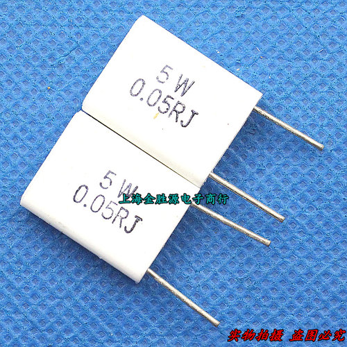 无感水泥电阻5W0.05RJ 5W 0.05欧 0.05R 5% 立式 原装 (10只6元)