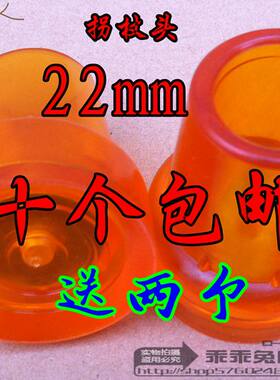 22mm拐棍牛筋拐杖头胶头手杖拐杖胶垫防滑拐杖脚垫角头10个包邮