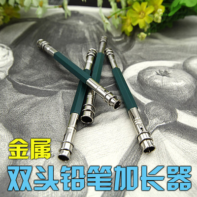 包邮2支 铅笔加长器双头优质铅笔延长器炭棒夹铅笔夹素描用品