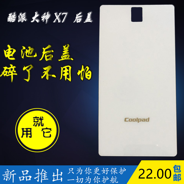 适用于酷派大神x7后盖8690手机保护套/壳