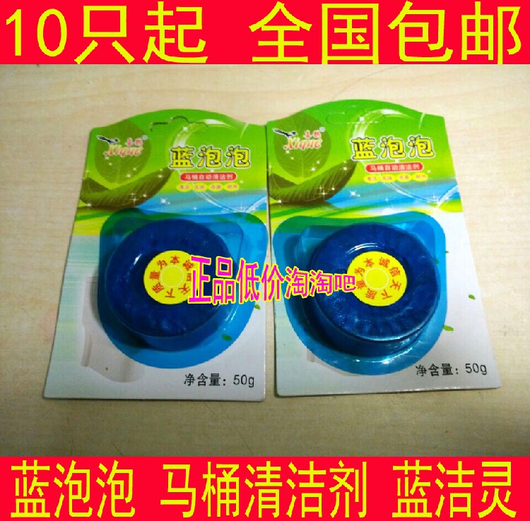 蓝泡泡除臭马桶清洁剂全国包邮