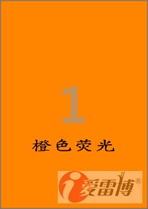 A4不干胶标签纸/彩色标签纸/爱雷博荧光橙色标签CL611NO-100张