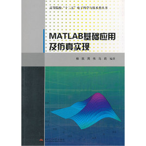 MATLAB基础应用及仿真实现
