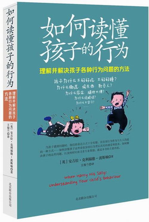 如何读懂孩子的行为:understanding your child's behaviour 书店 安吉拉·克利福德-波斯顿- 家教方法与案例书籍 书 畅想畅销书