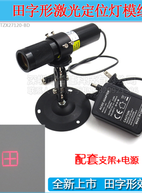 650nm100mw2x2=4田字网格红外线定位灯方框激光器镭射灯激光模块