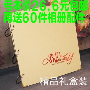 包邮 个性情侣DIY 粘贴式相册本 制作手工影集 相册 我们的故事