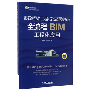 市政桥梁工程<宁波澄浪桥>全流程BIM工程化应用/BIM