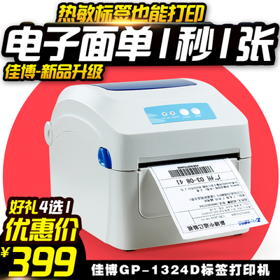 佳博gp-1324d电子面单不干胶纸