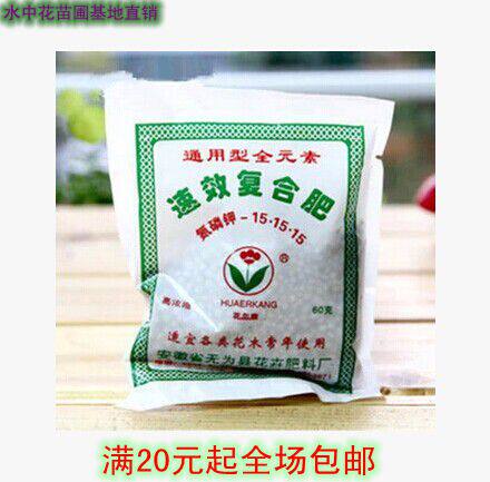 花卉蔬菜果树专用肥料植物花肥速效复合肥适宜各种花木使用60g在类目 鲜花速递/花卉仿真/绿植园艺, 园艺用品, 家庭园艺肥料/营养土/营养液中 - 来自Buy2taobao.com提供专业的淘宝代购服务