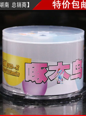 空白刻录碟光盘啄木鸟DVD-R刻录盘50片空碟片光碟空白光盘DVD刻录