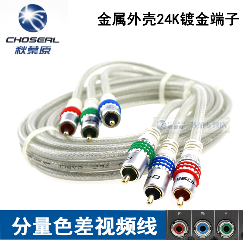 Choseal/ÇïÒ¶Ô Q-615 É«²î·ÖÁ¿Ïß ¸ßÇåÊÓÆµÏß »ú¶¥ºÐ½ÓµçÊÓ